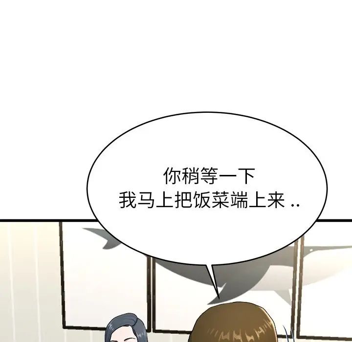 單身爸爸想戀愛第28話