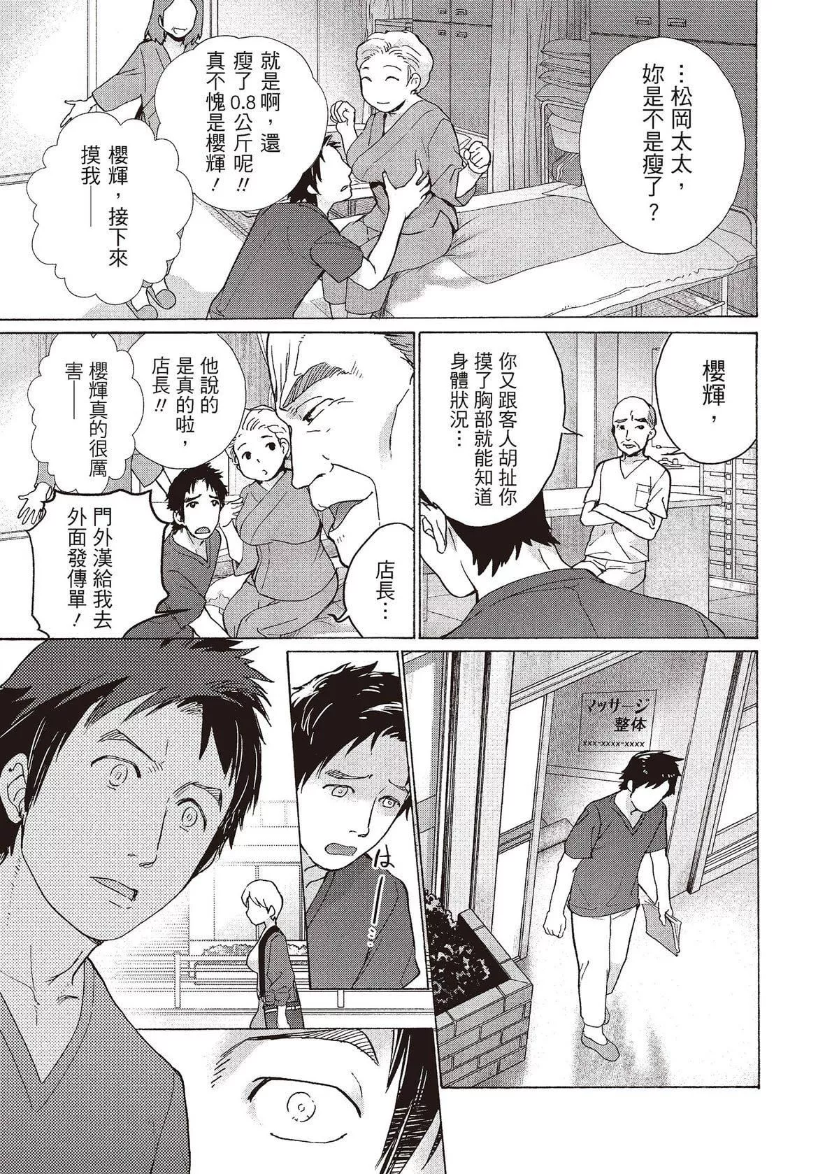 [藤坂空樹]おっパラダイスは診療中[DL版][藤坂空樹]おっパラダイスは診療中[DL版]