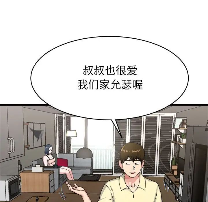 单身爸爸想恋爱第28话