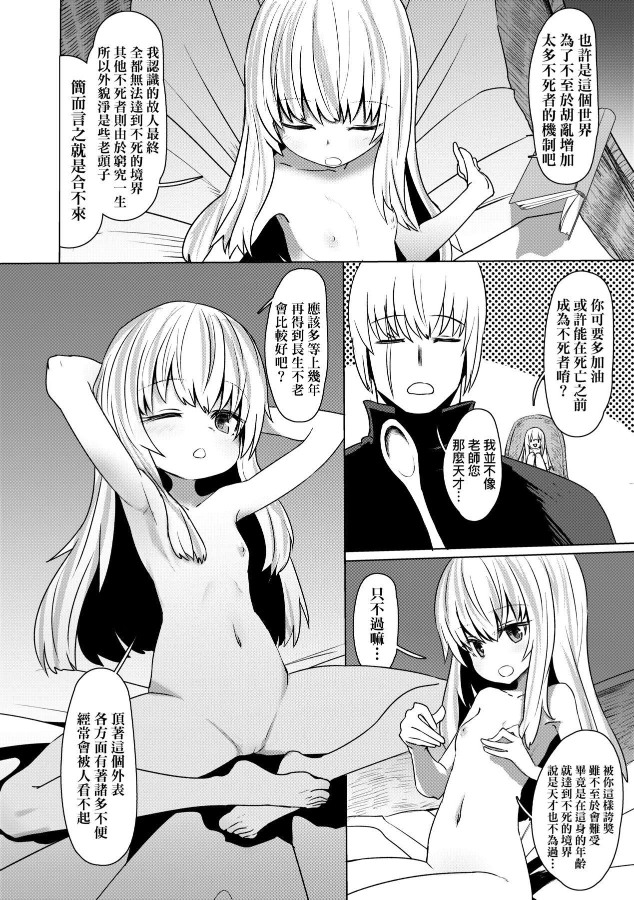 [すみやお]即墮ちロリババア[中國翻訳][すみやお]即墮ちロリババア[中國翻訳]