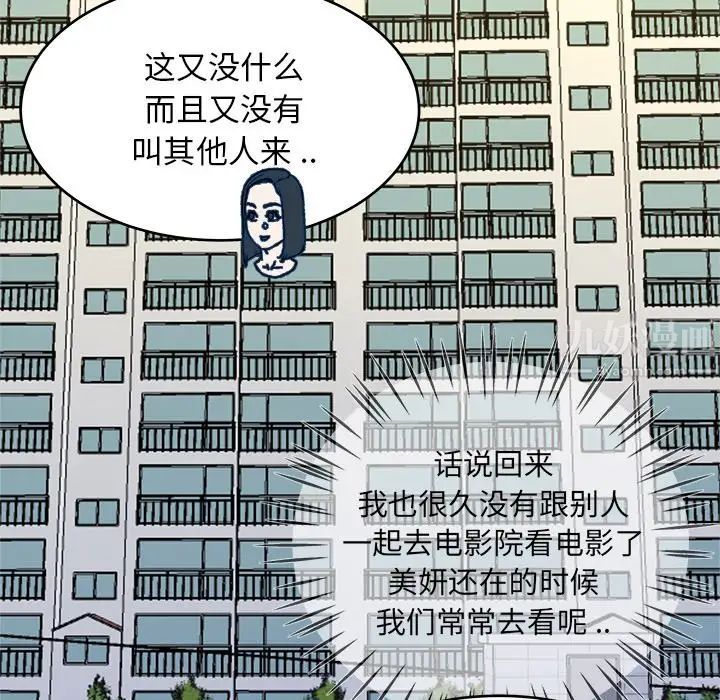 单身爸爸想恋爱第28话