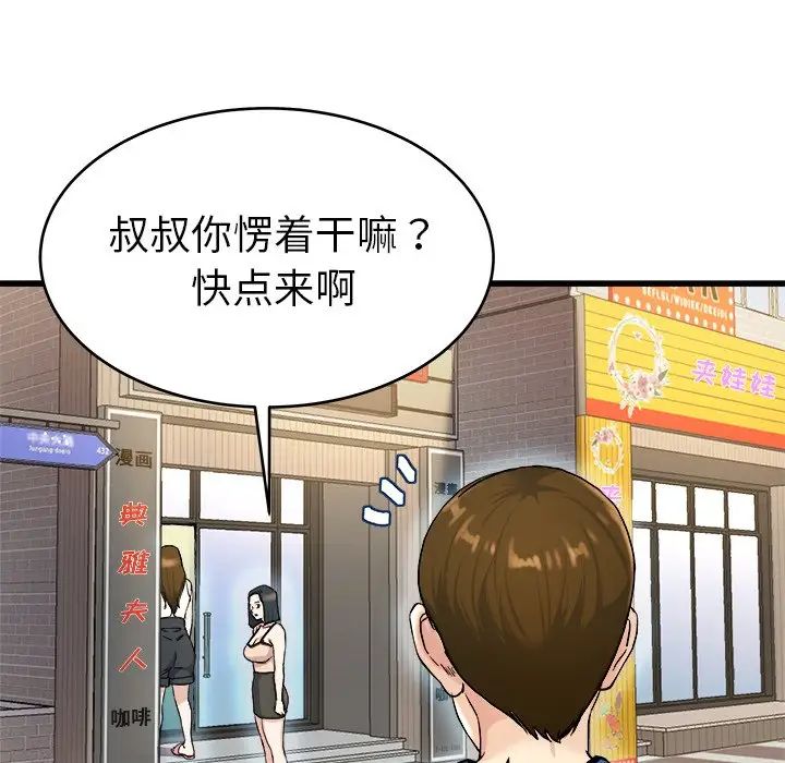 单身爸爸想恋爱第28话