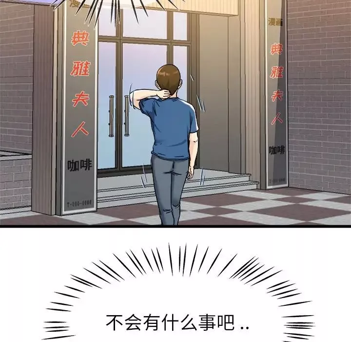 單身爸爸想戀愛第28話