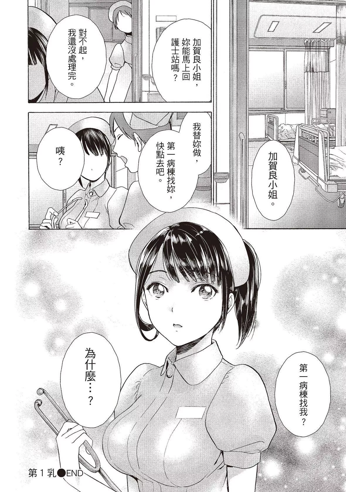 [藤坂空樹]おっパラダイスは診療中[DL版][藤坂空樹]おっパラダイスは診療中[DL版]