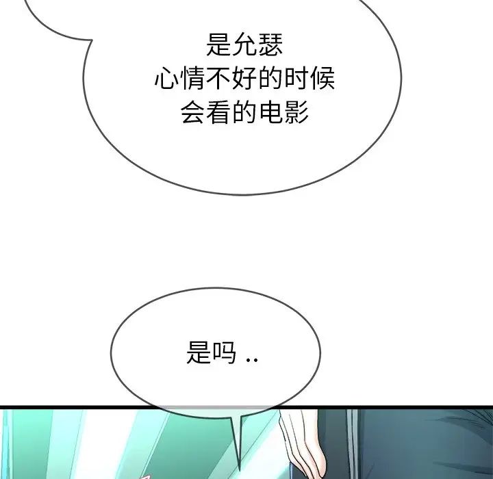 單身爸爸想戀愛第29話