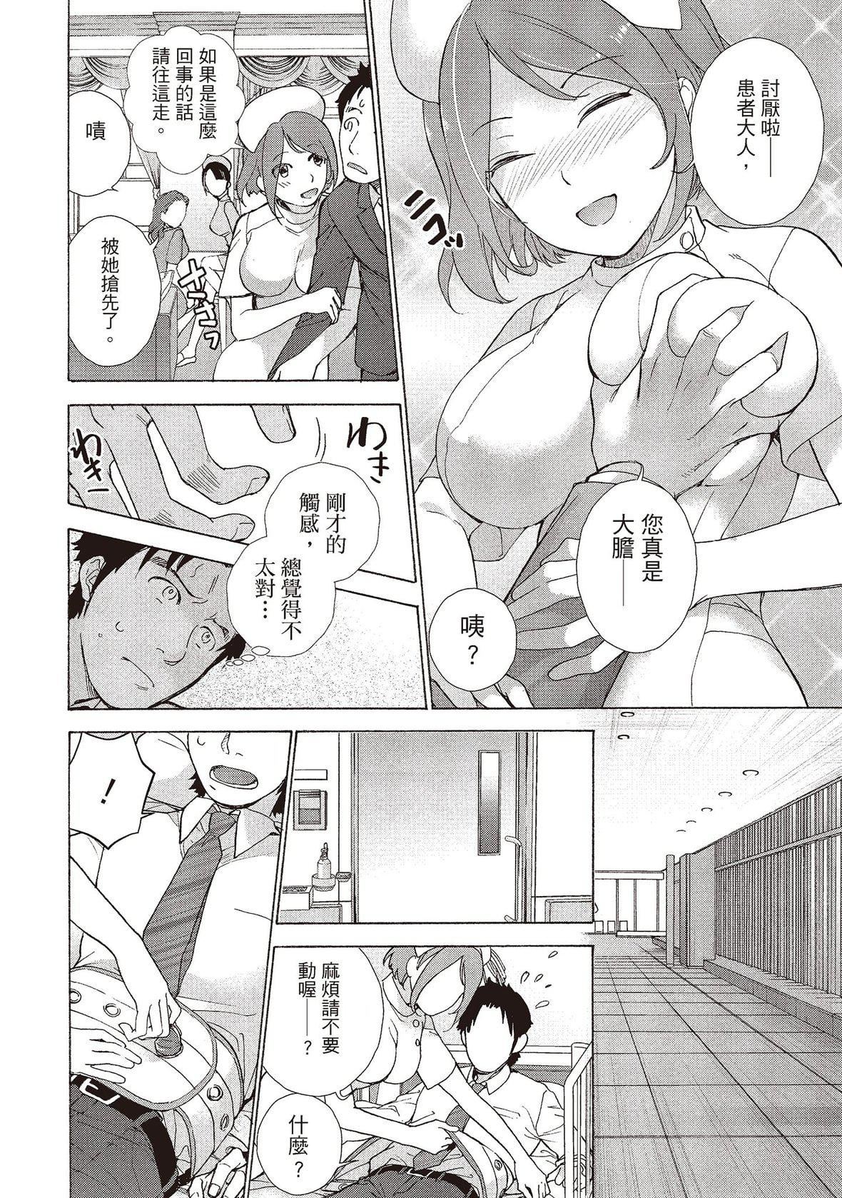 [藤坂空树]おっパラダイスは诊疗中[DL版][藤坂空树]おっパラダイスは诊疗中[DL版]