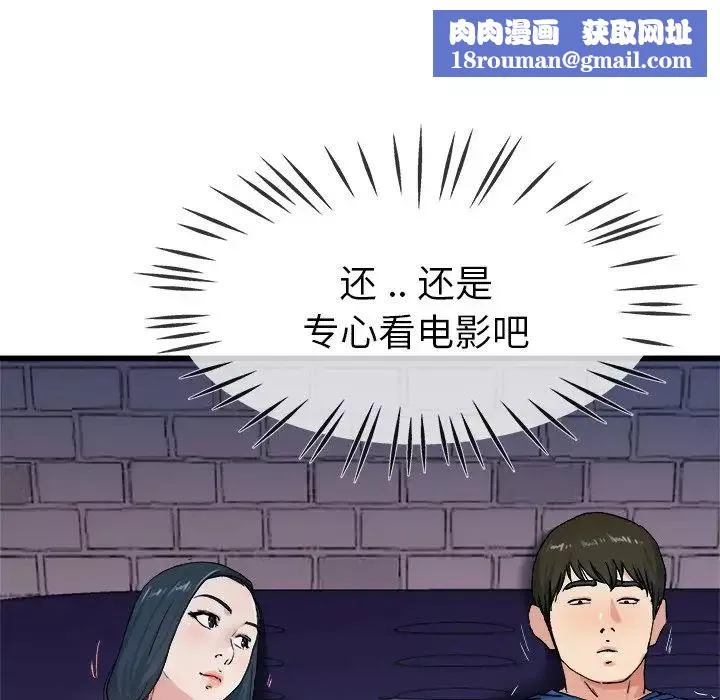 單身爸爸想戀愛第29話