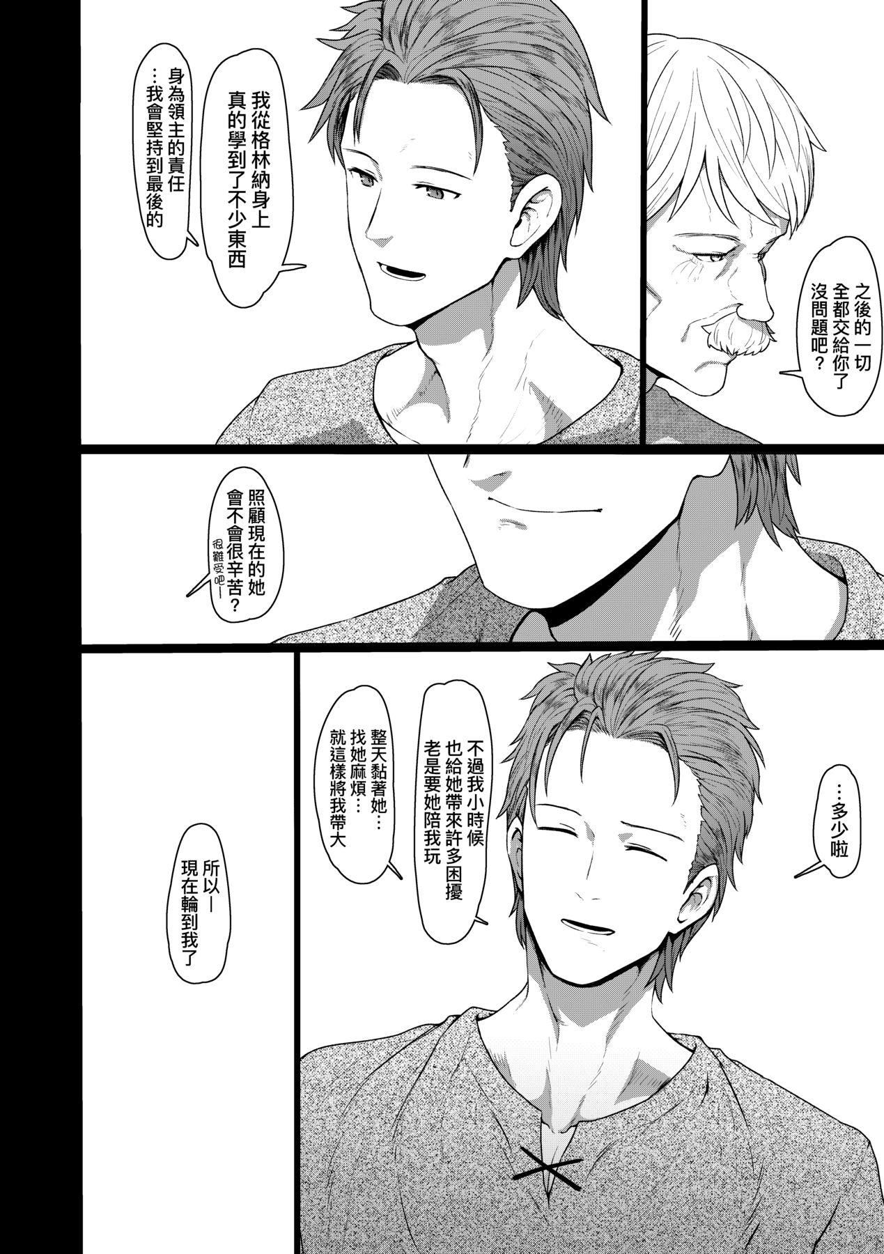 單身爸爸想戀愛第29話