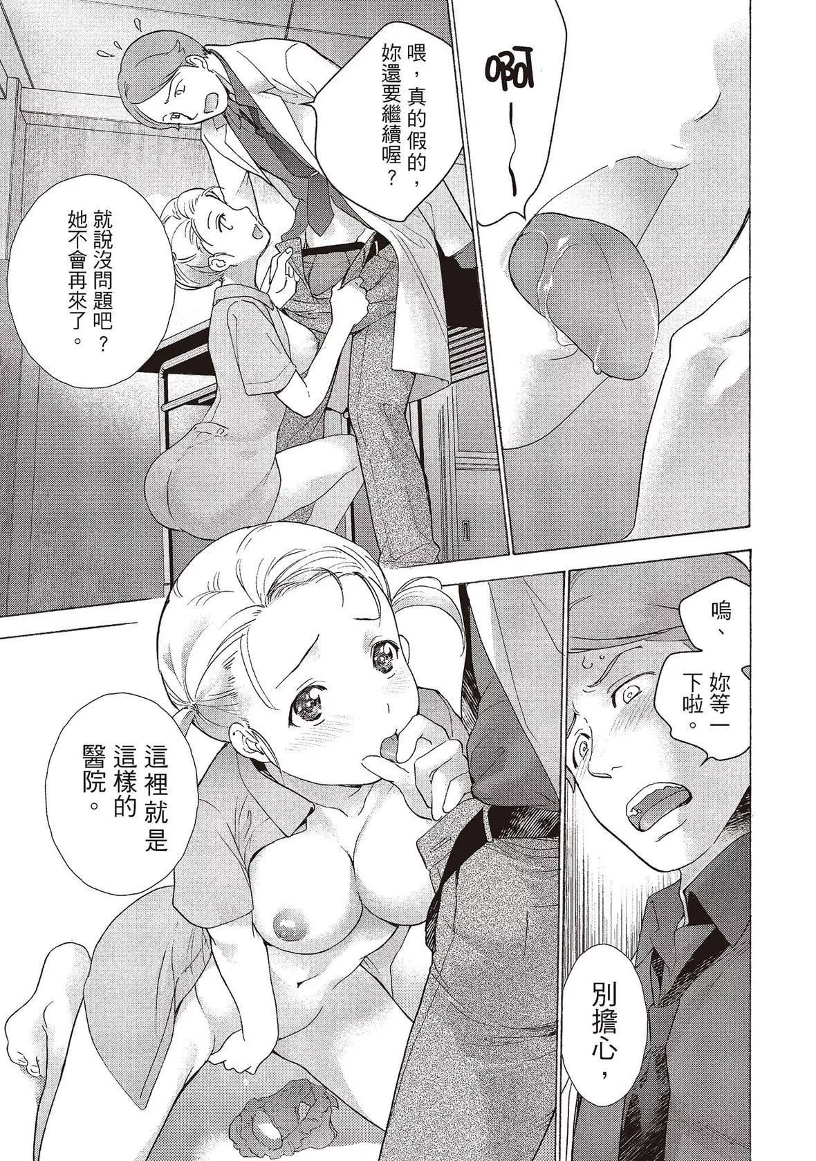 [藤坂空樹]おっパラダイスは診療中[DL版][藤坂空樹]おっパラダイスは診療中[DL版]