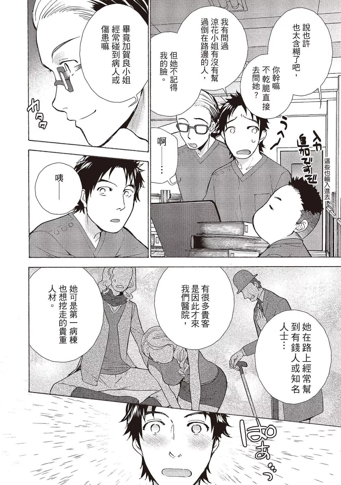 [藤坂空樹]おっパラダイスは診療中[DL版][藤坂空樹]おっパラダイスは診療中[DL版]
