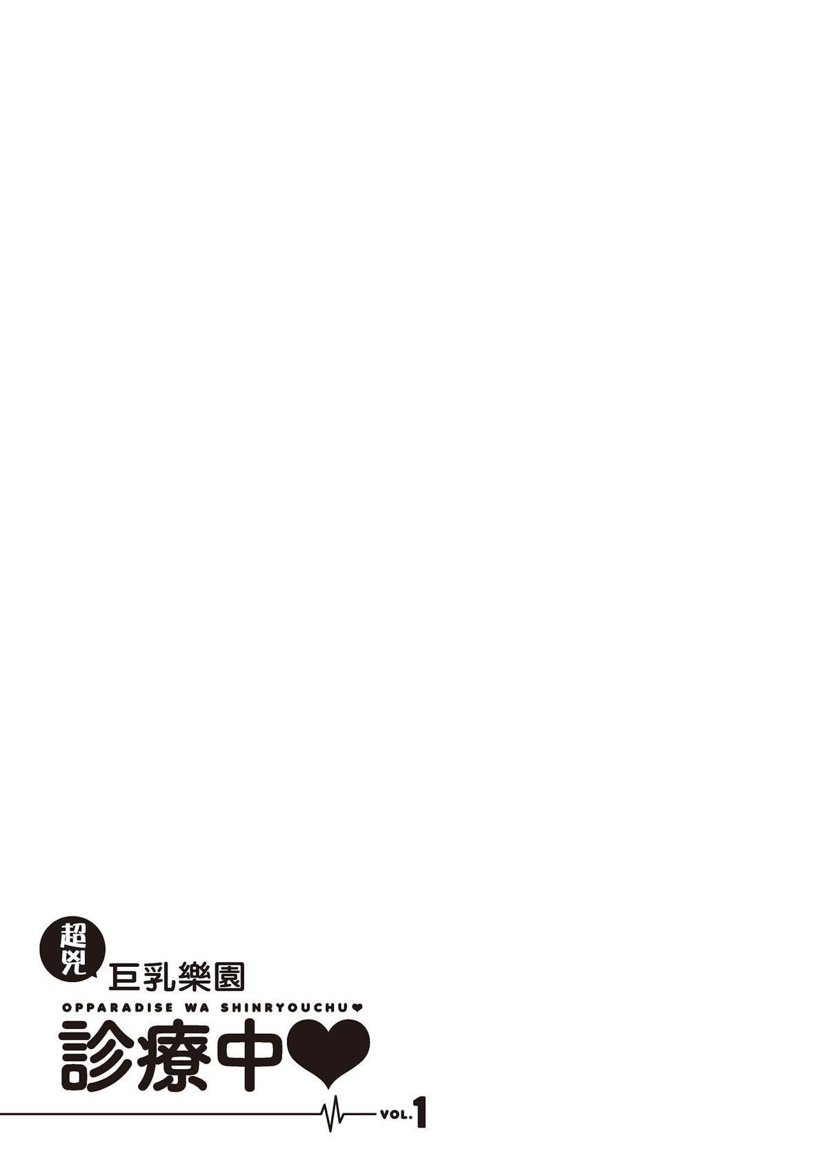 [藤坂空树]おっパラダイスは诊疗中[DL版][藤坂空树]おっパラダイスは诊疗中[DL版]