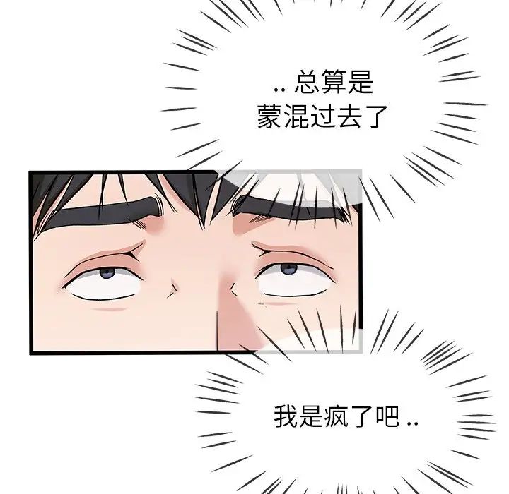 單身爸爸想戀愛第30話