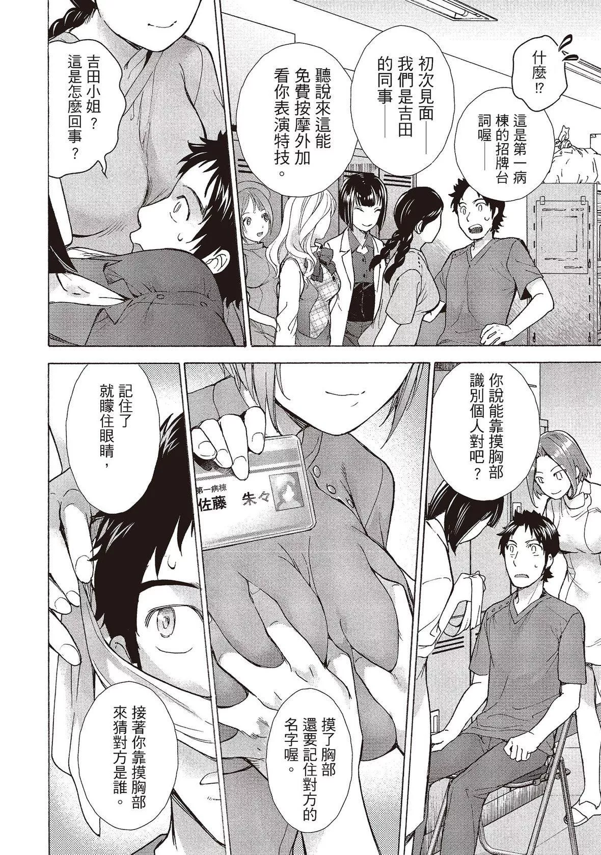 [藤坂空樹]おっパラダイスは診療中[DL版][藤坂空樹]おっパラダイスは診療中[DL版]