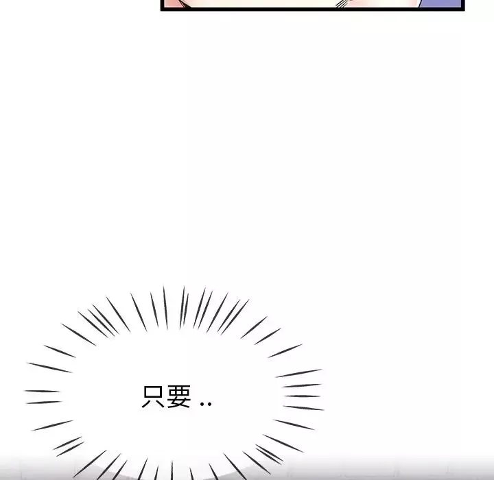 單身爸爸想戀愛第30話