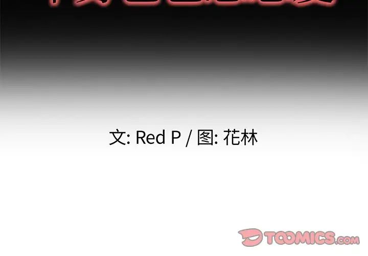 单身爸爸想恋爱第31话