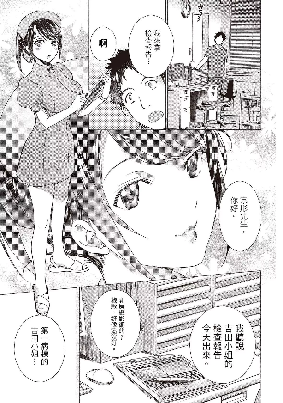 [藤坂空樹]おっパラダイスは診療中[DL版][藤坂空樹]おっパラダイスは診療中[DL版]