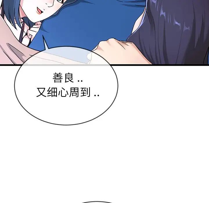 單身爸爸想戀愛第31話