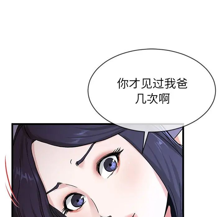 單身爸爸想戀愛第31話