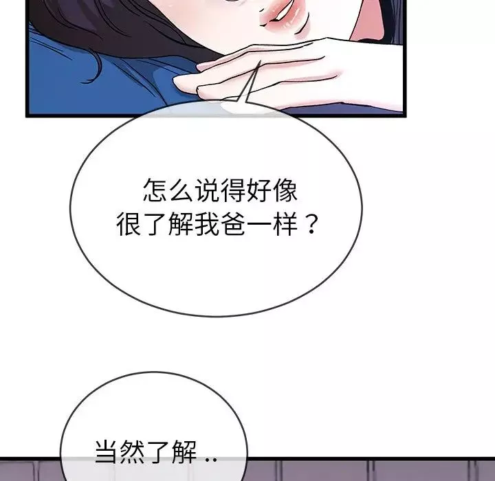 單身爸爸想戀愛第31話