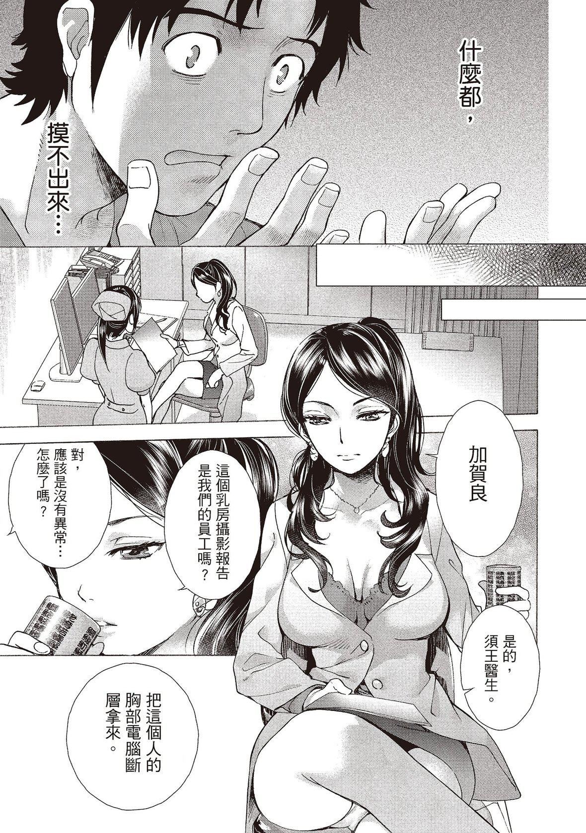 [藤坂空树]おっパラダイスは诊疗中[DL版][藤坂空树]おっパラダイスは诊疗中[DL版]