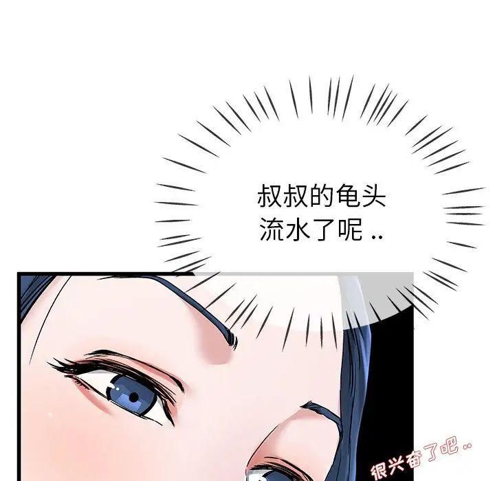 單身爸爸想戀愛第31話