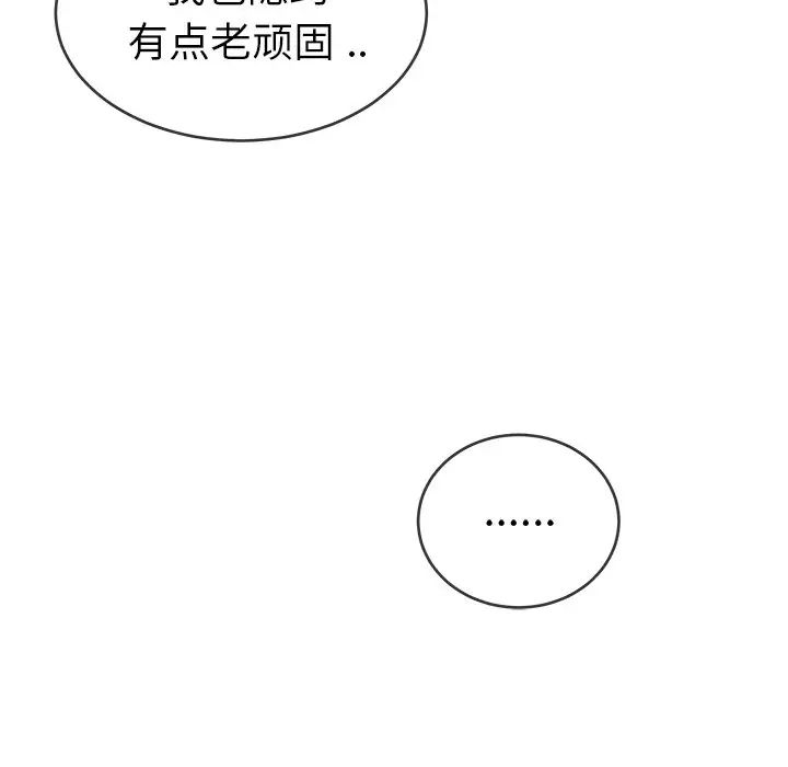 單身爸爸想戀愛第31話