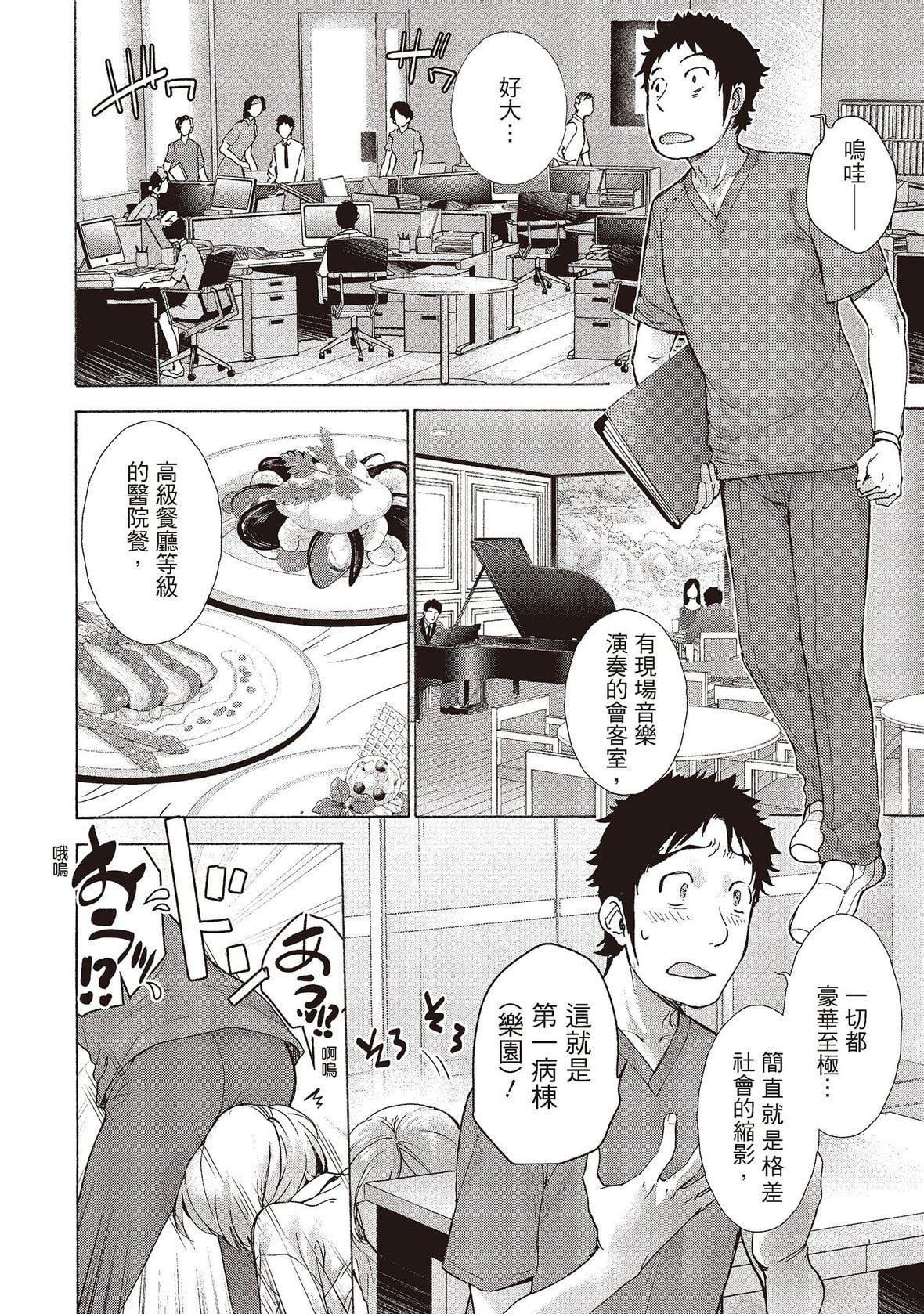 [藤坂空树]おっパラダイスは诊疗中[DL版][藤坂空树]おっパラダイスは诊疗中[DL版]
