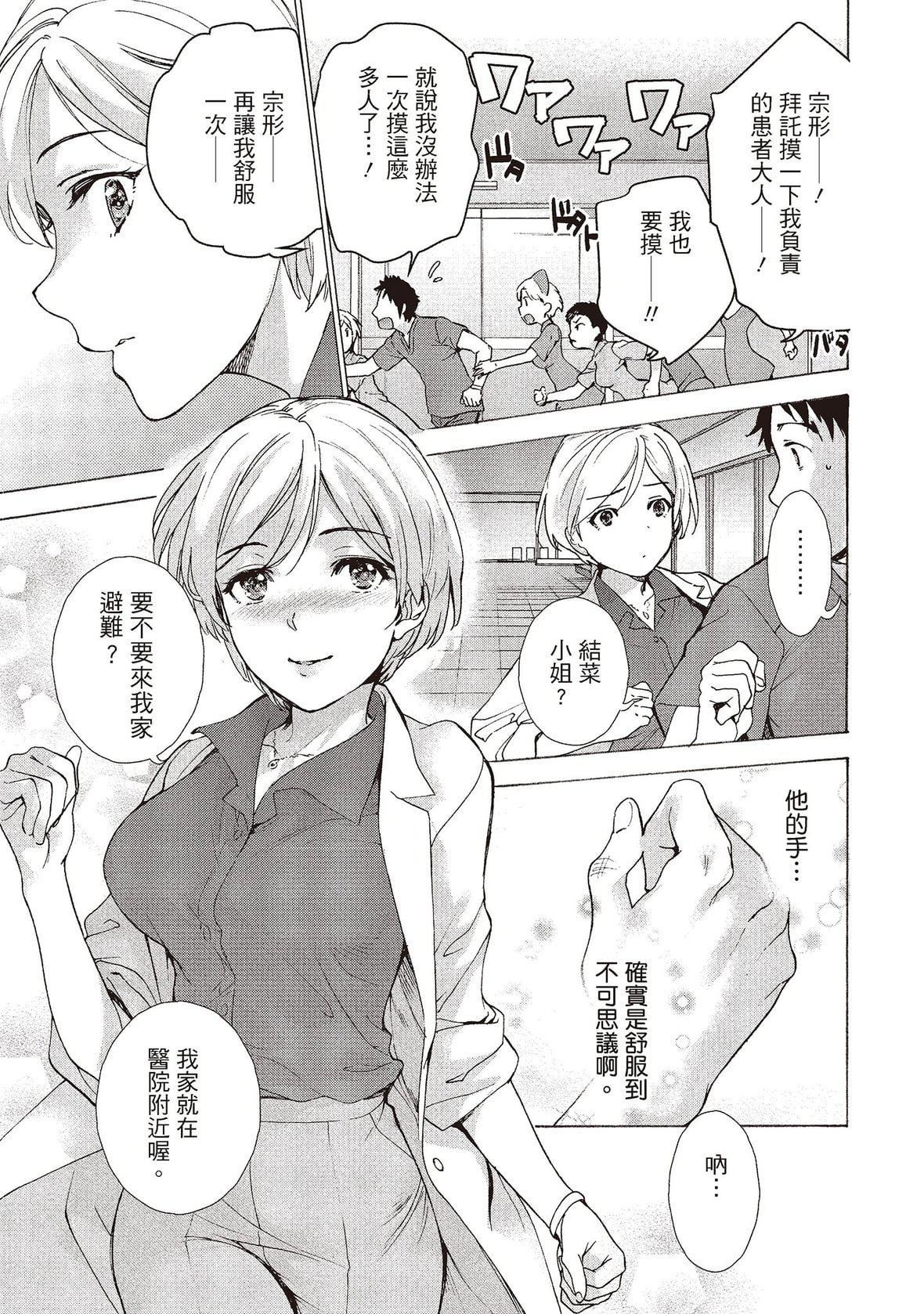 [藤坂空树]おっパラダイスは诊疗中[DL版][藤坂空树]おっパラダイスは诊疗中[DL版]