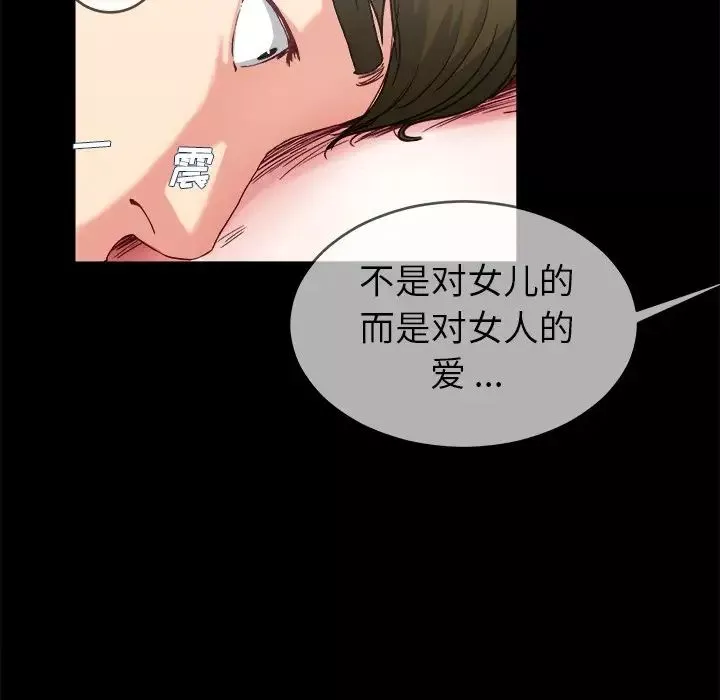 單身爸爸想戀愛第32話