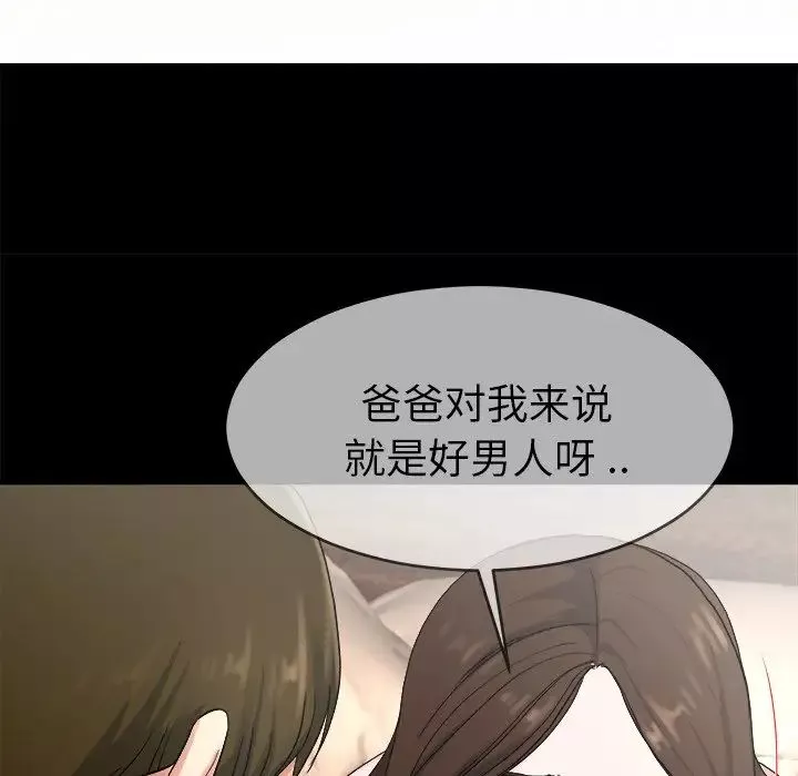 單身爸爸想戀愛第32話