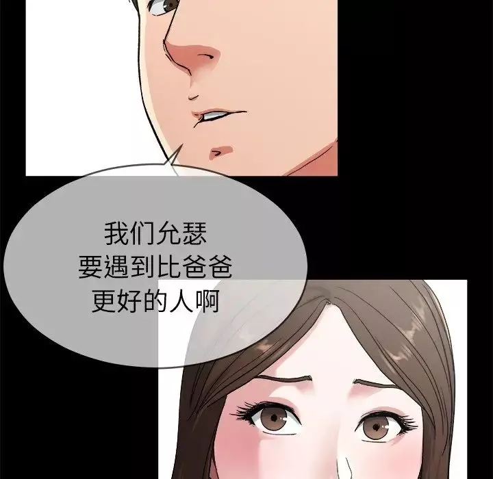 單身爸爸想戀愛第32話