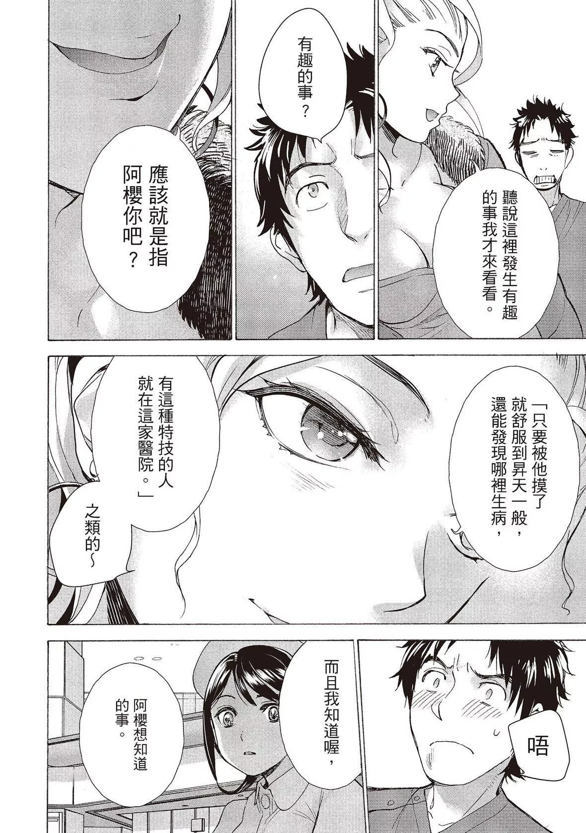 [藤坂空樹]おっパラダイスは診療中[DL版][藤坂空樹]おっパラダイスは診療中[DL版]