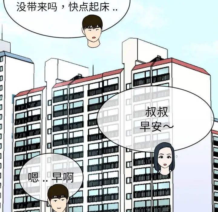 單身爸爸想戀愛第33話