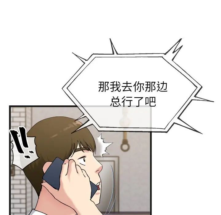 單身爸爸想戀愛第33話