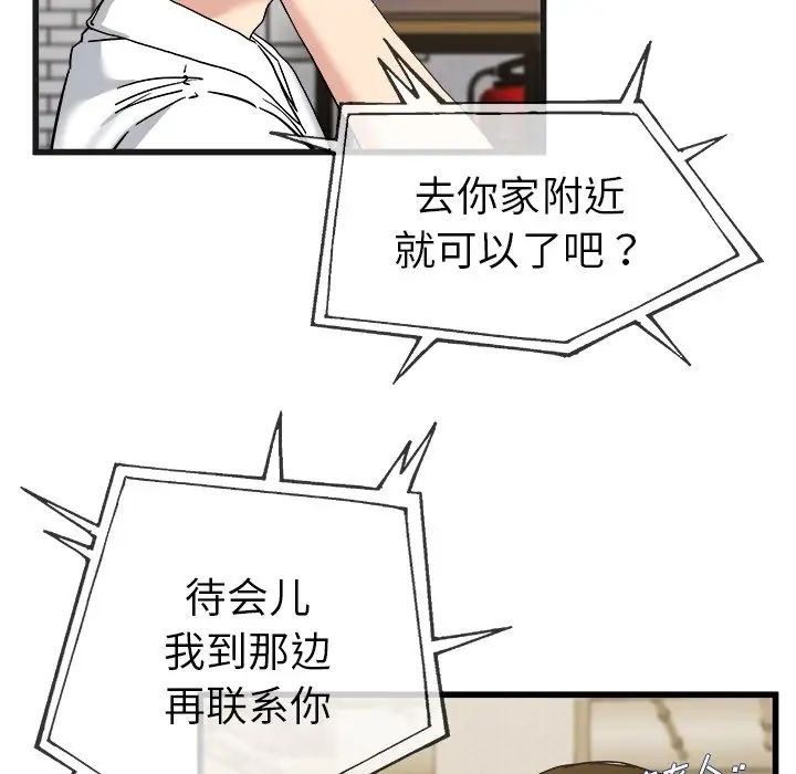 單身爸爸想戀愛第33話
