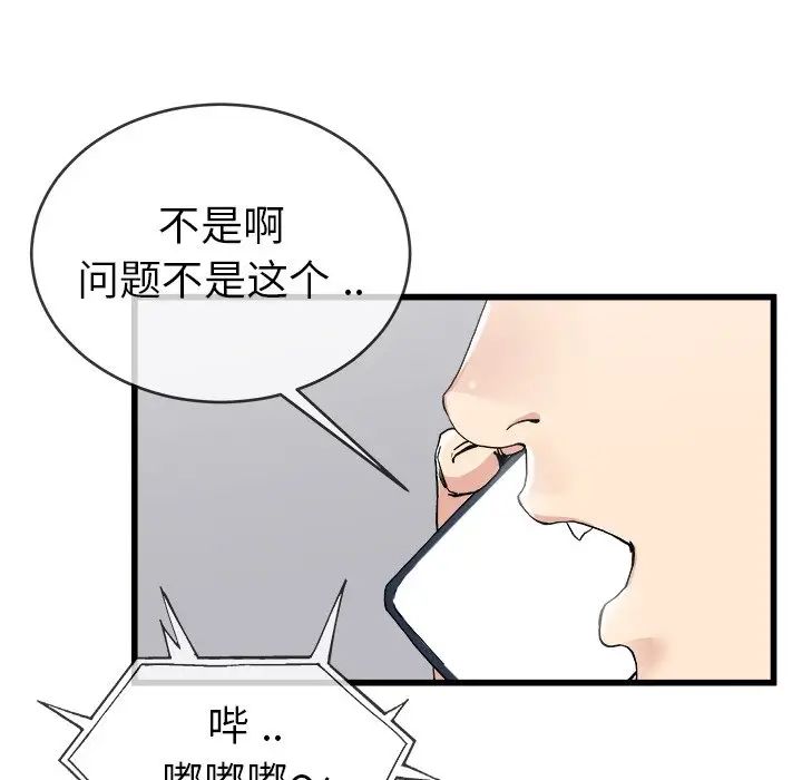 單身爸爸想戀愛第33話