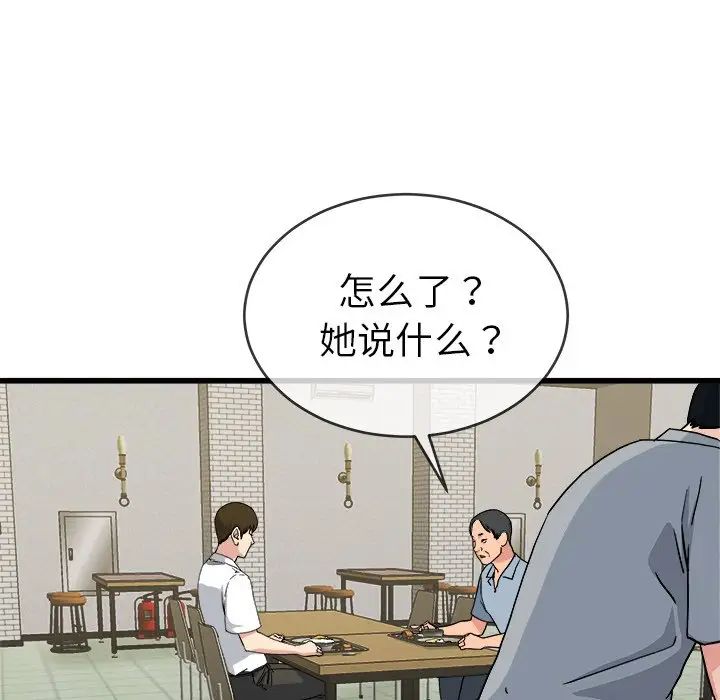 單身爸爸想戀愛第33話