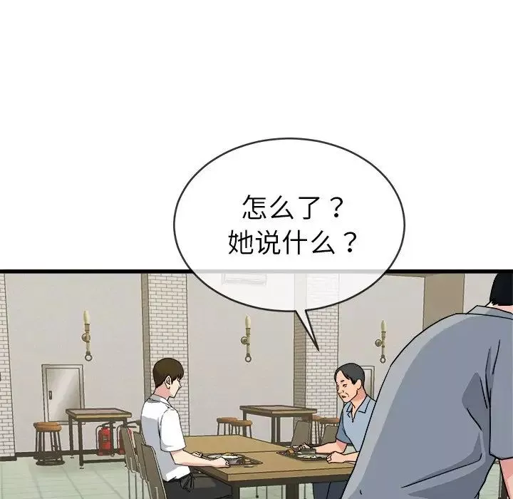 單身爸爸想戀愛第33話