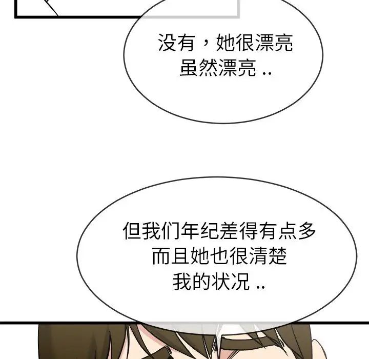 單身爸爸想戀愛第33話