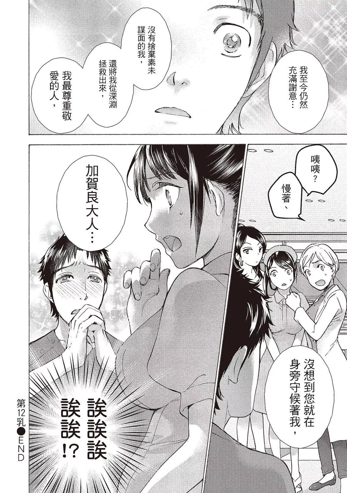 [藤坂空樹]おっパラダイスは診療中[DL版][藤坂空樹]おっパラダイスは診療中[DL版]