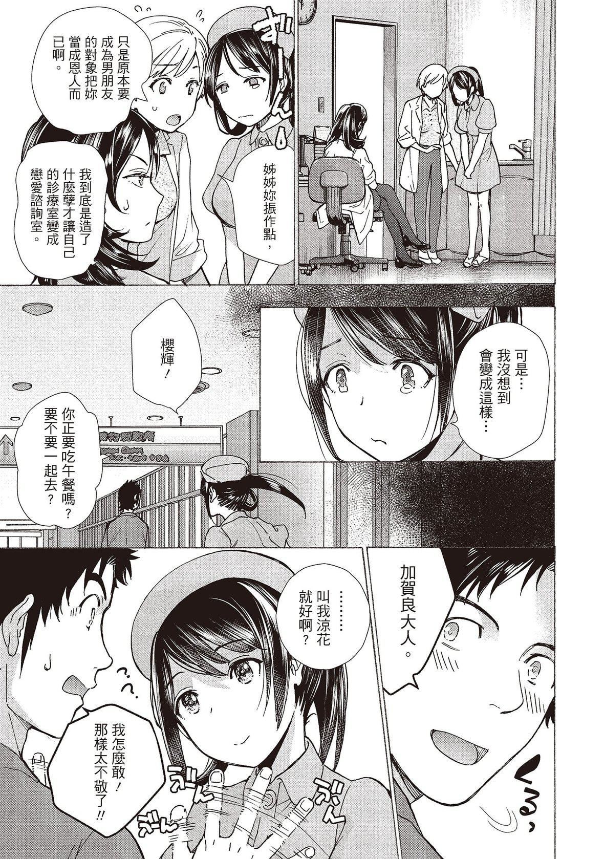 [藤坂空树]おっパラダイスは诊疗中[DL版][藤坂空树]おっパラダイスは诊疗中[DL版]