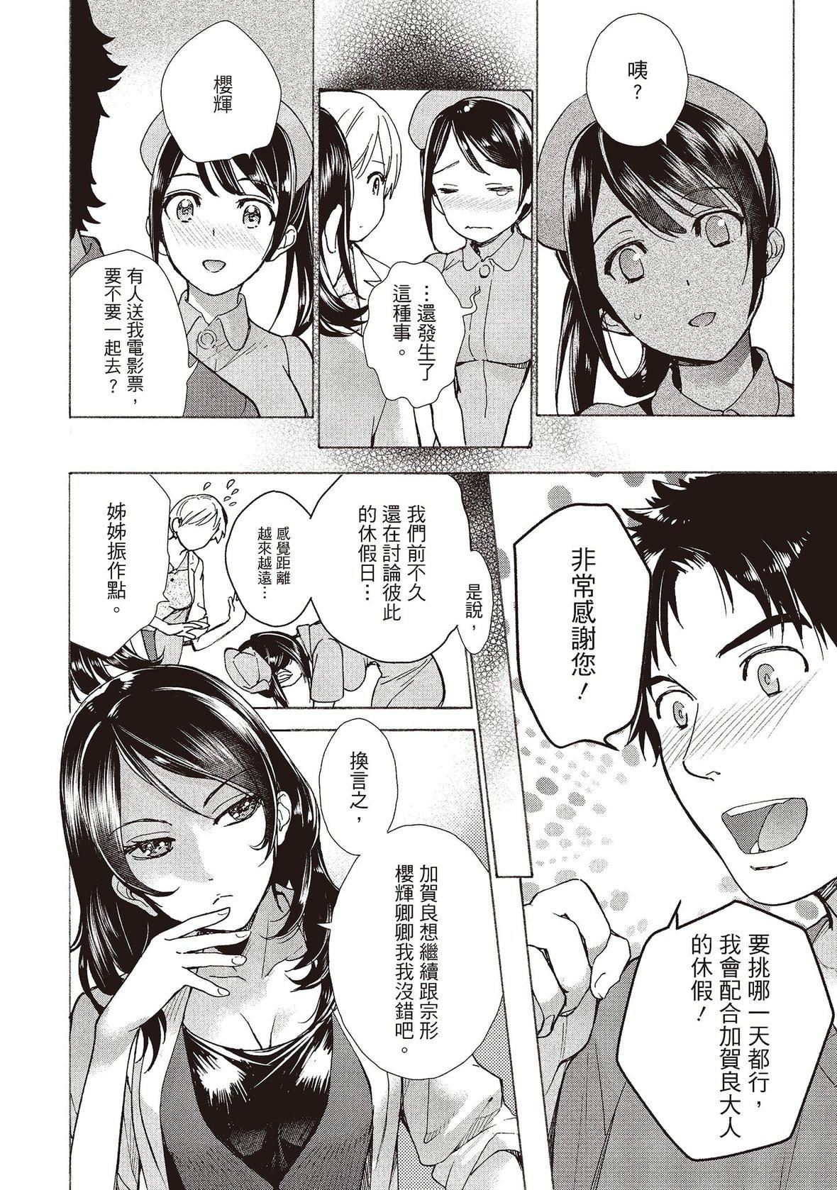 [藤坂空树]おっパラダイスは诊疗中[DL版][藤坂空树]おっパラダイスは诊疗中[DL版]