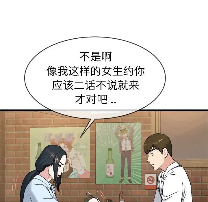 單身爸爸想戀愛第33話