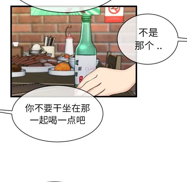 單身爸爸想戀愛第33話