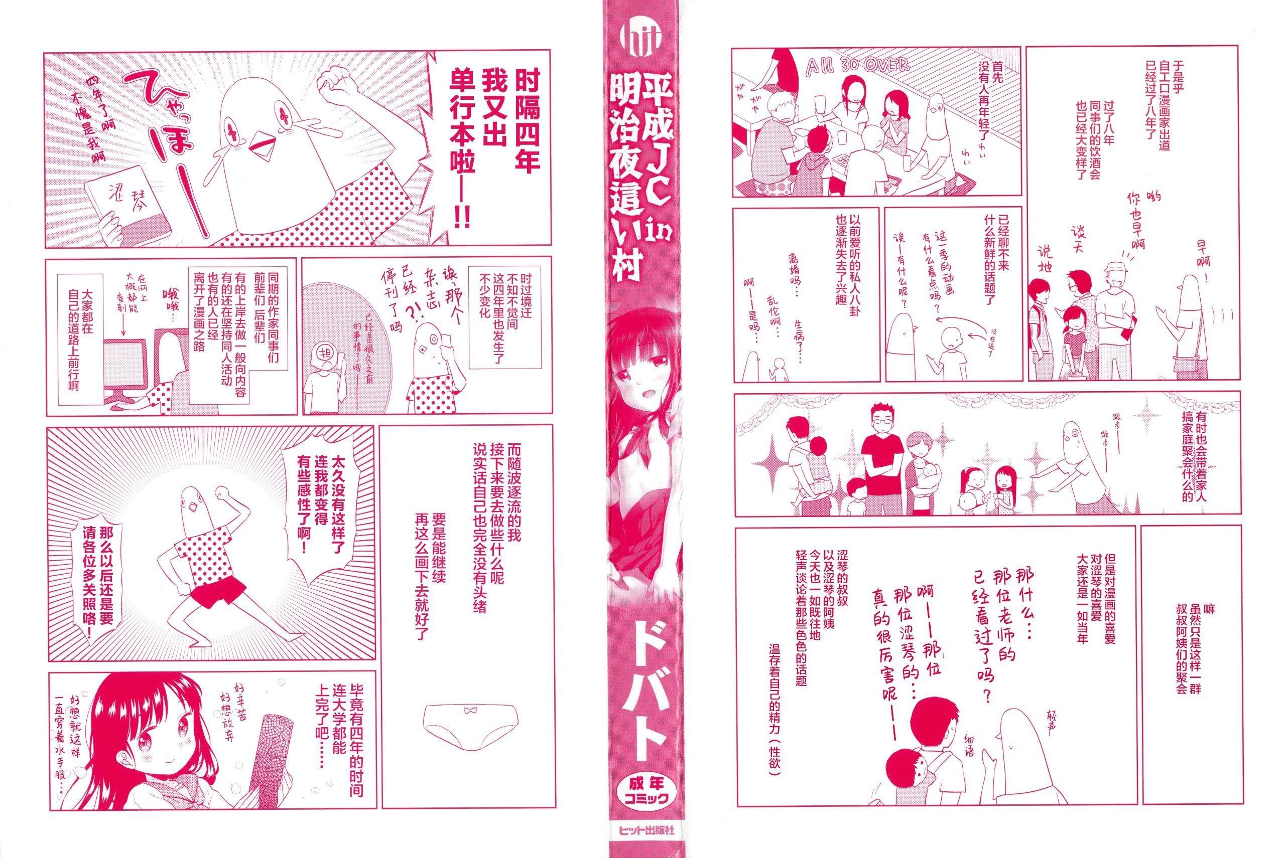 [Lolipoi汉化组][ドバト]平成JCin明治夜这い村[Lolipoi汉化组][ドバト]平成JCin明治夜这い村