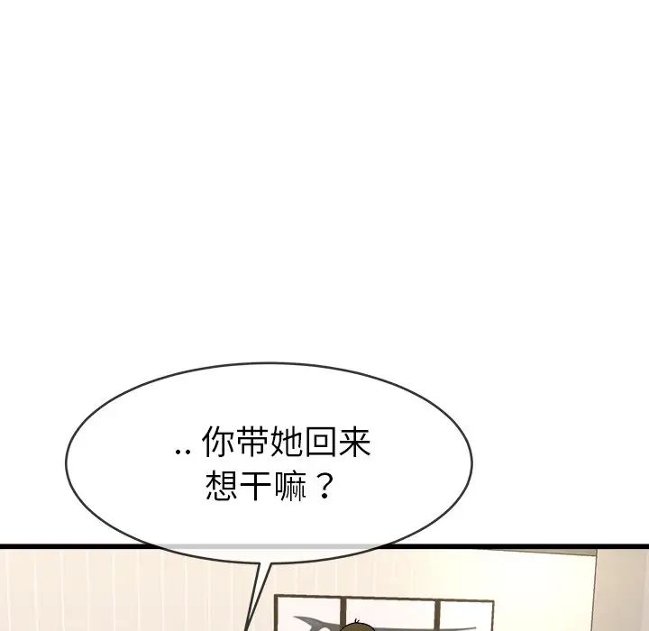 單身爸爸想戀愛第33話