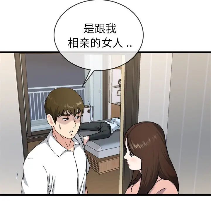 单身爸爸想恋爱第33话