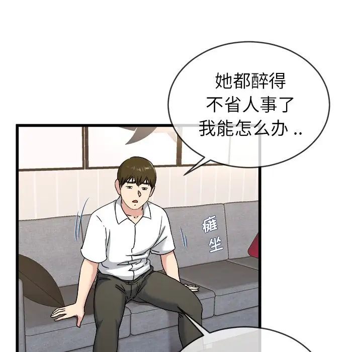 單身爸爸想戀愛第33話
