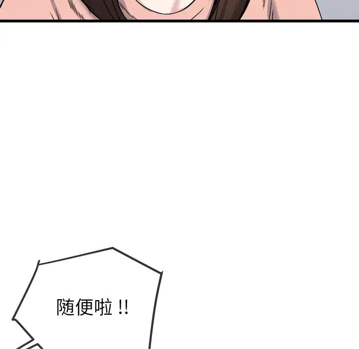 单身爸爸想恋爱第33话
