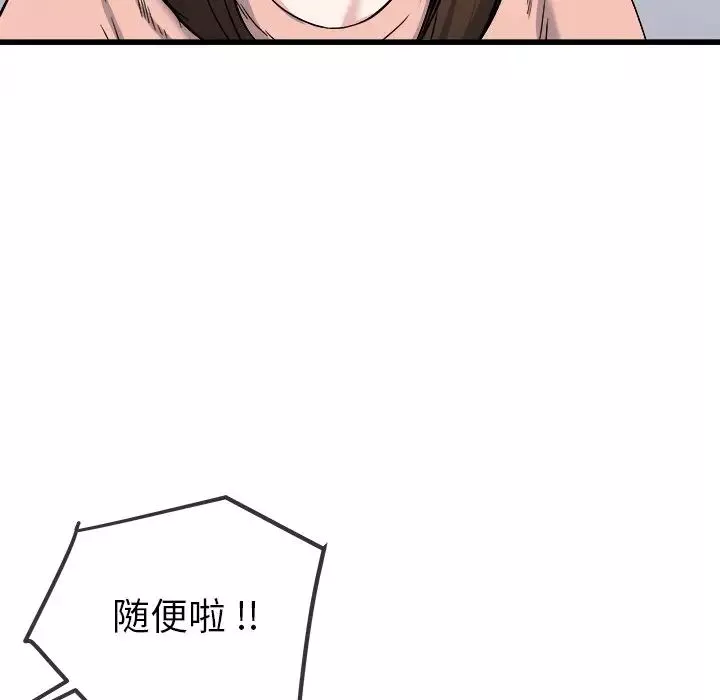 單身爸爸想戀愛第33話